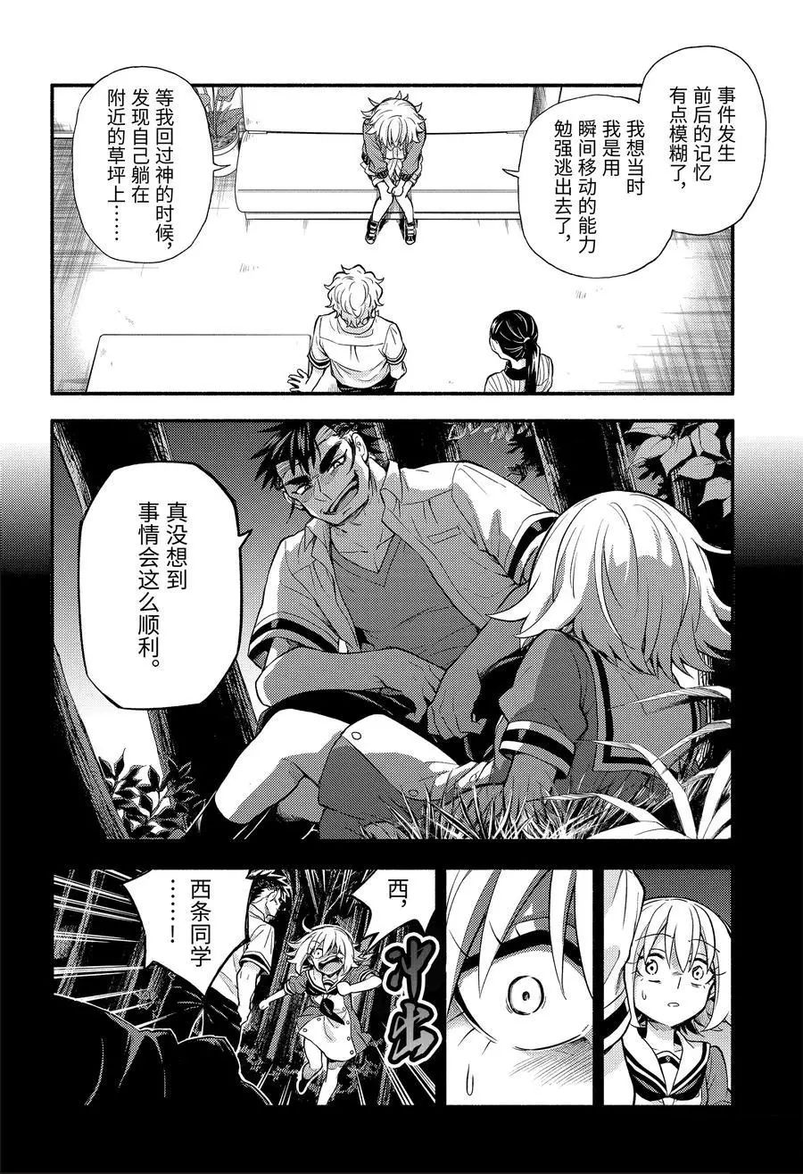 无能的奈奈第66话 试看版在线观看 - 第32张
