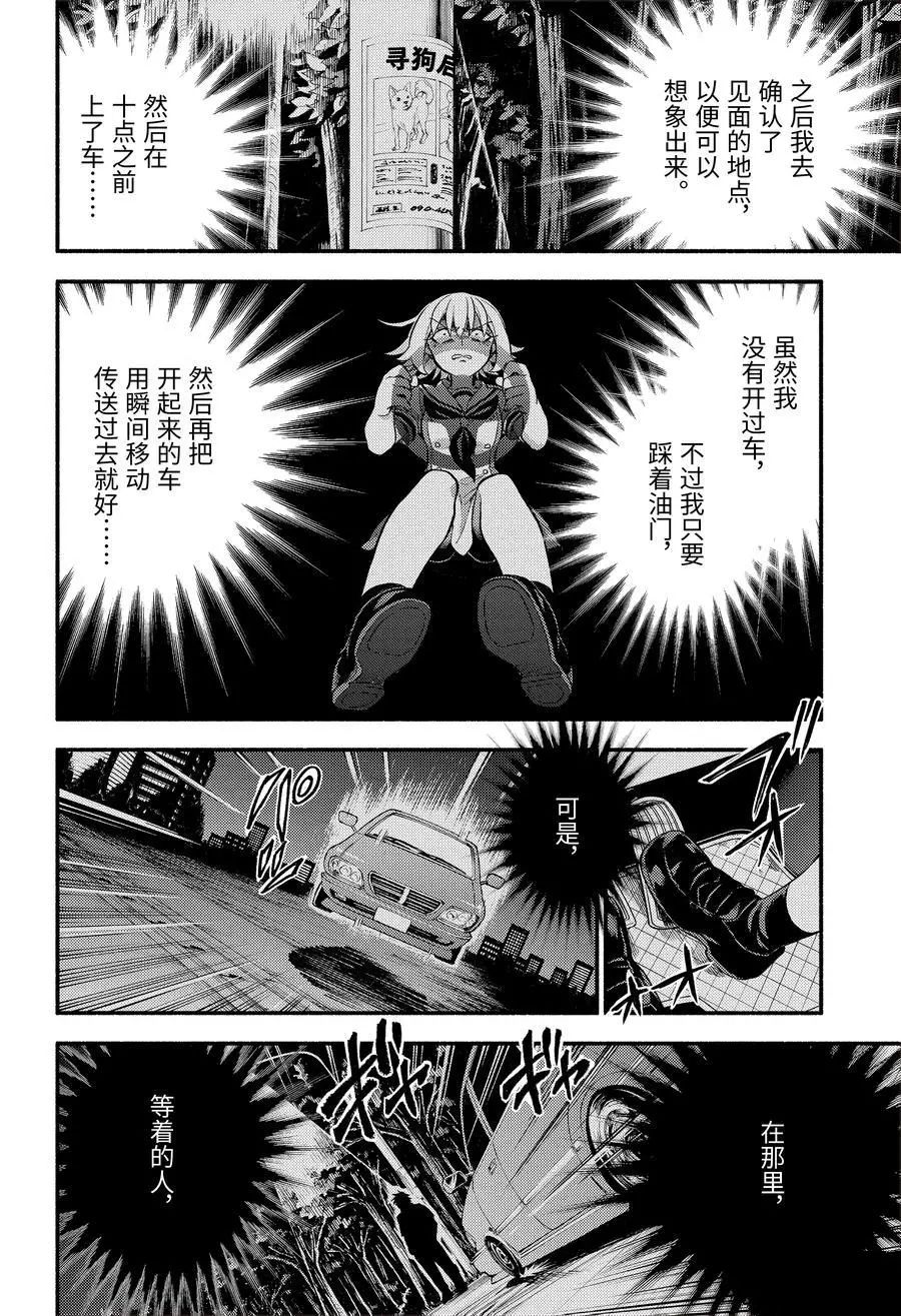 无能的奈奈第66话 试看版在线观看 - 第30张