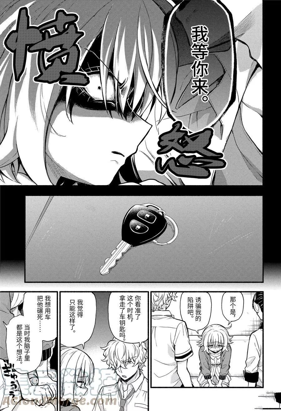 无能的奈奈第66话 试看版在线观看 - 第29张