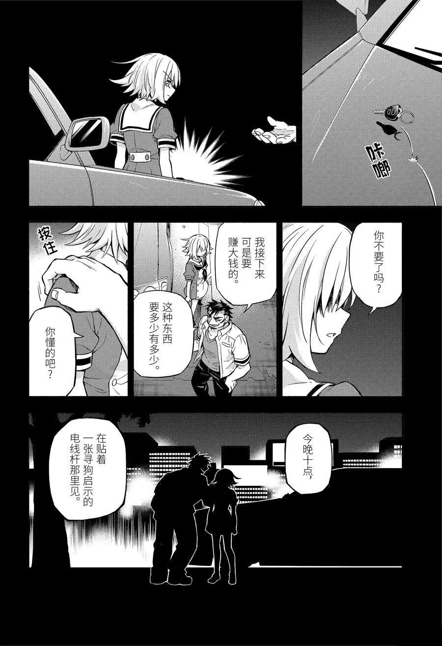 无能的奈奈第66话 试看版在线观看 - 第28张