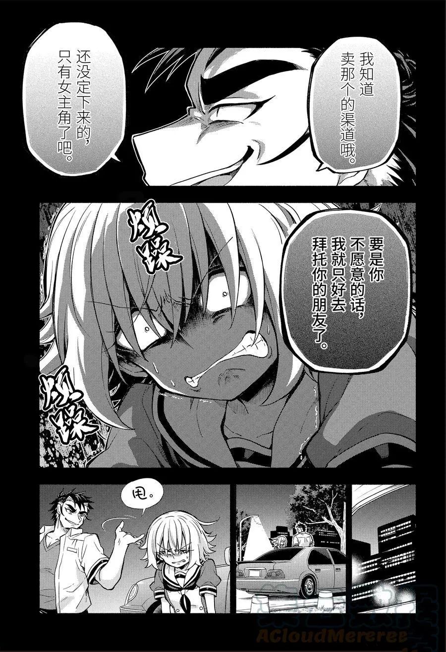 无能的奈奈第66话 试看版在线观看 - 第27张