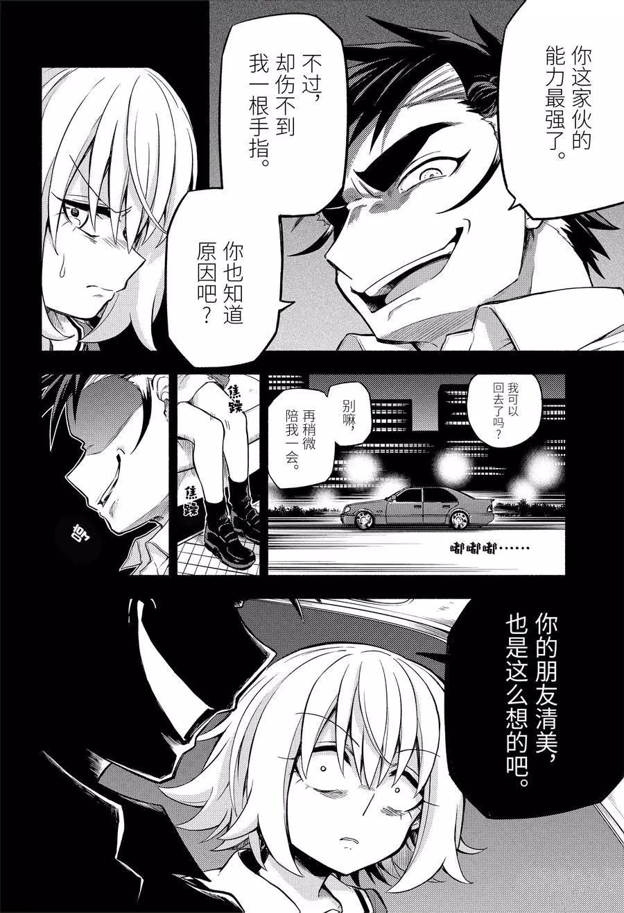 无能的奈奈第66话 试看版在线观看 - 第24张