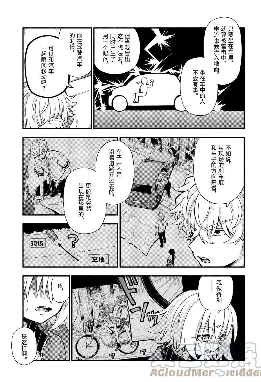 无能的奈奈第66话 试看版在线观看 - 第21张