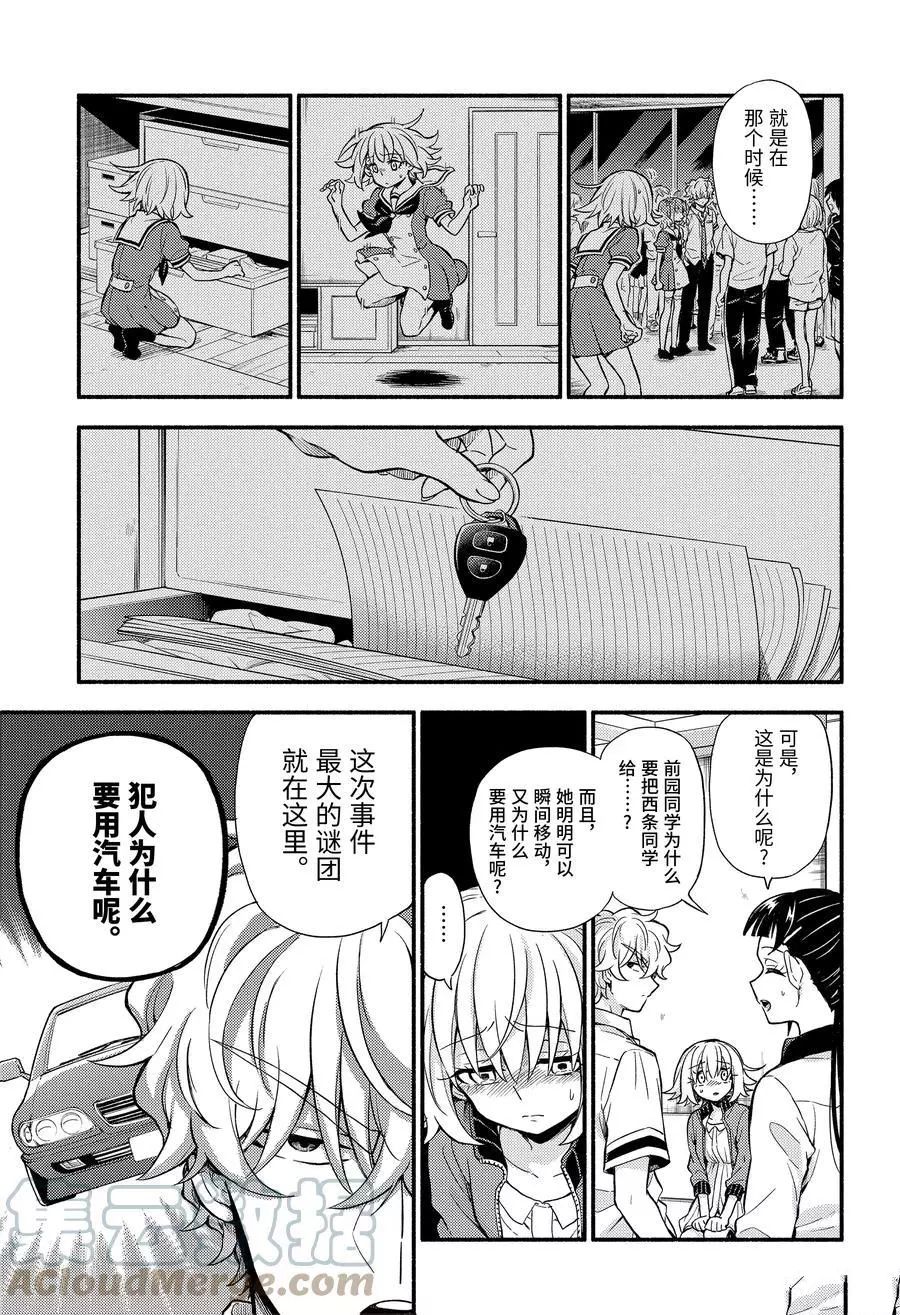 无能的奈奈第66话 试看版在线观看 - 第17张