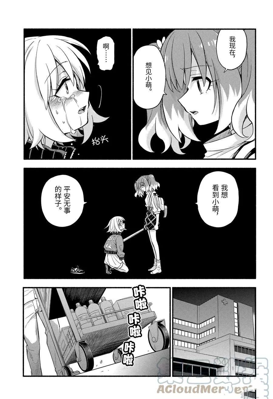 无能的奈奈第66话 试看版在线观看 - 第11张