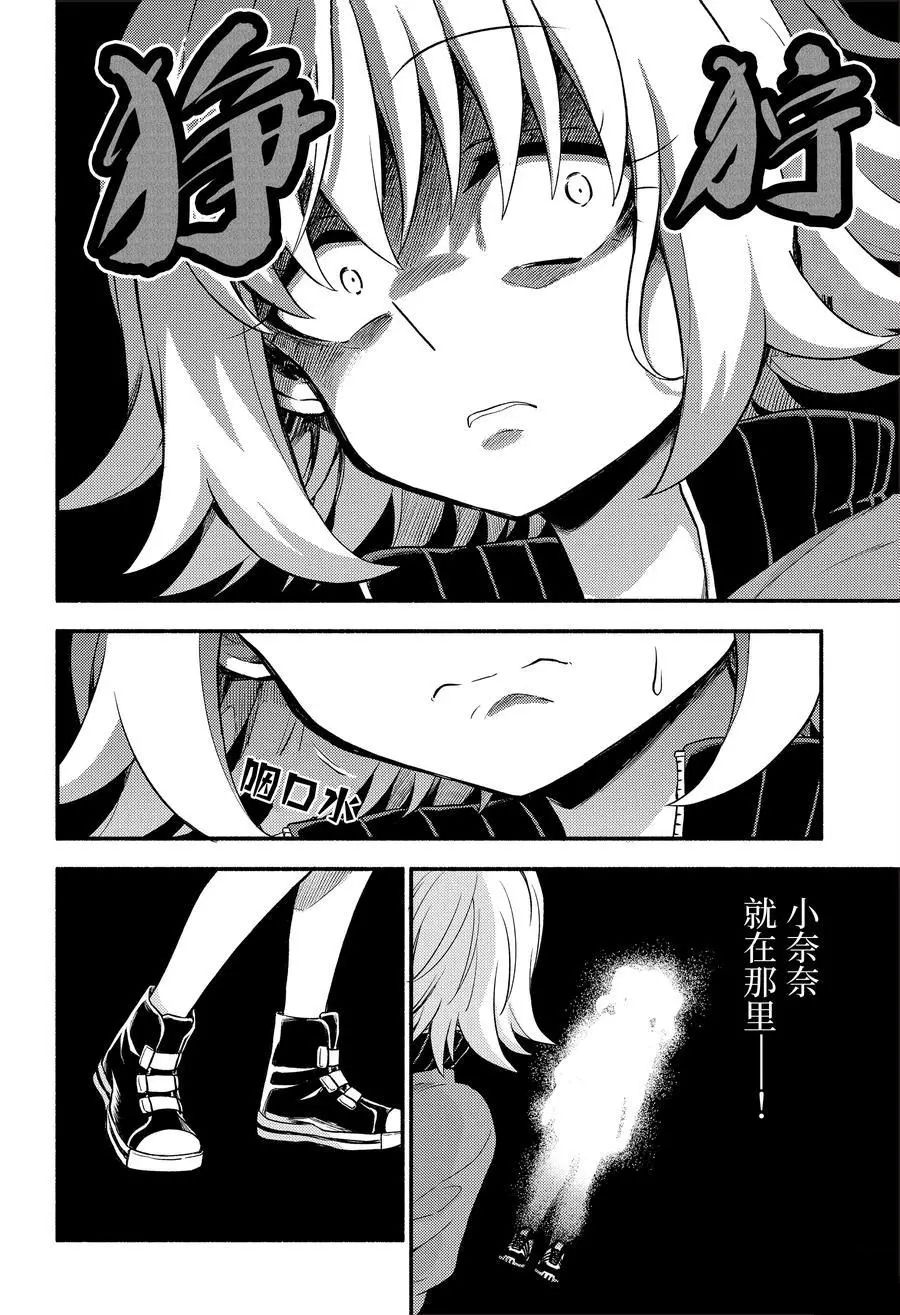 无能的奈奈第66话 试看版在线观看 - 第6张