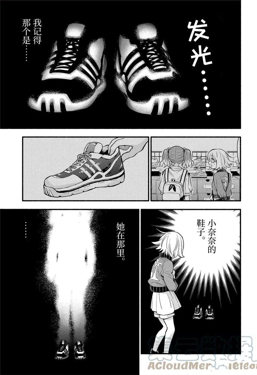 无能的奈奈第66话 试看版在线观看 - 第5张