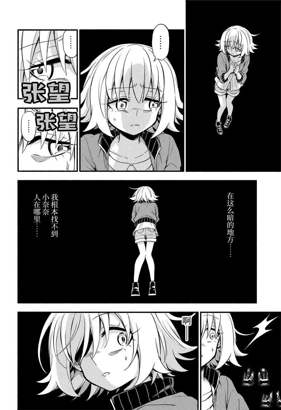 无能的奈奈第66话 试看版在线观看 - 第4张