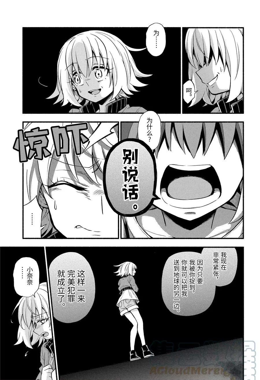 无能的奈奈第66话 试看版在线观看 - 第3张