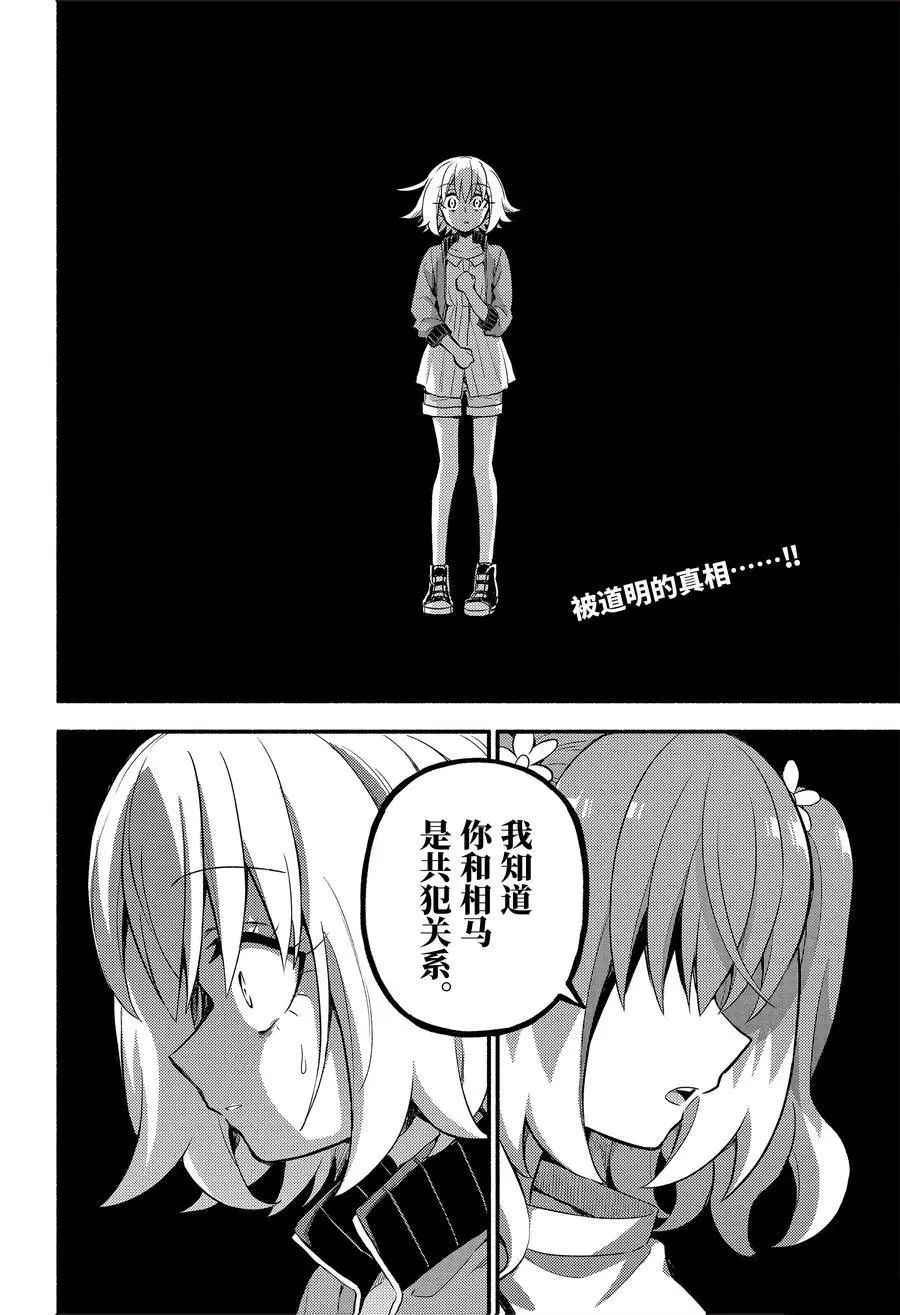 无能的奈奈第66话 试看版在线观看 - 第2张