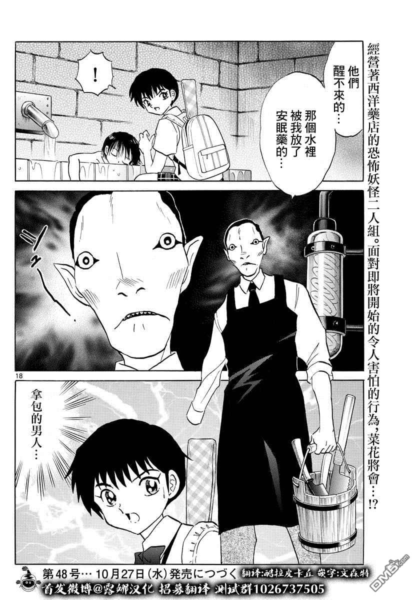 摩绪第114话 西洋药店在线观看 - 第18张