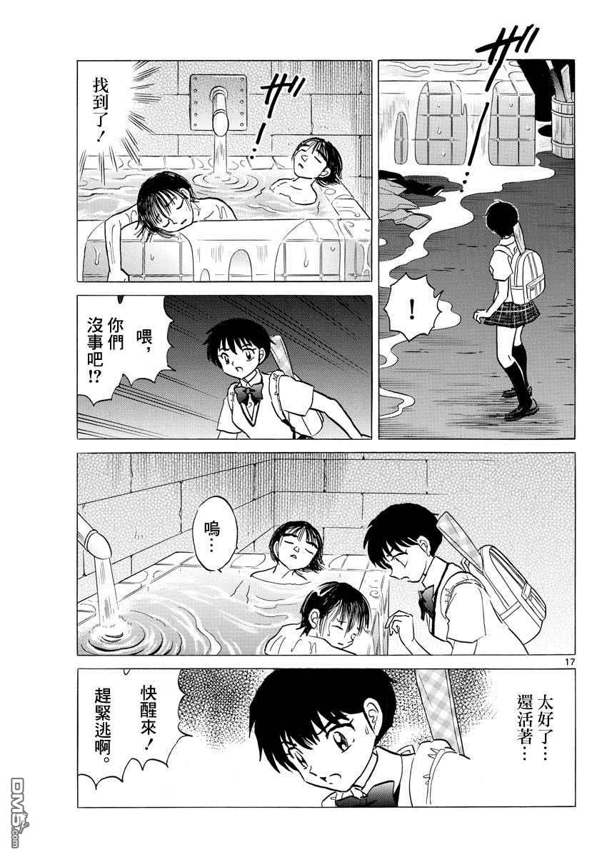 摩绪第114话 西洋药店在线观看 - 第17张