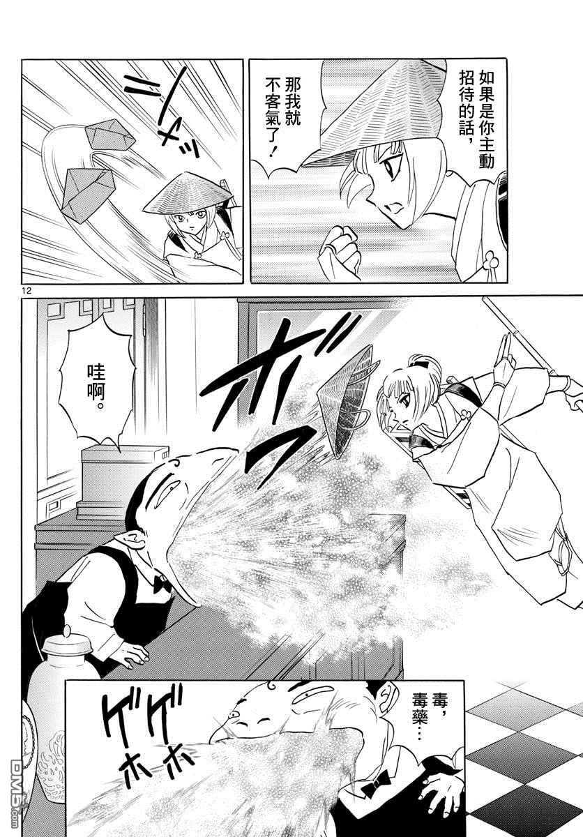 摩绪第114话 西洋药店在线观看 - 第12张