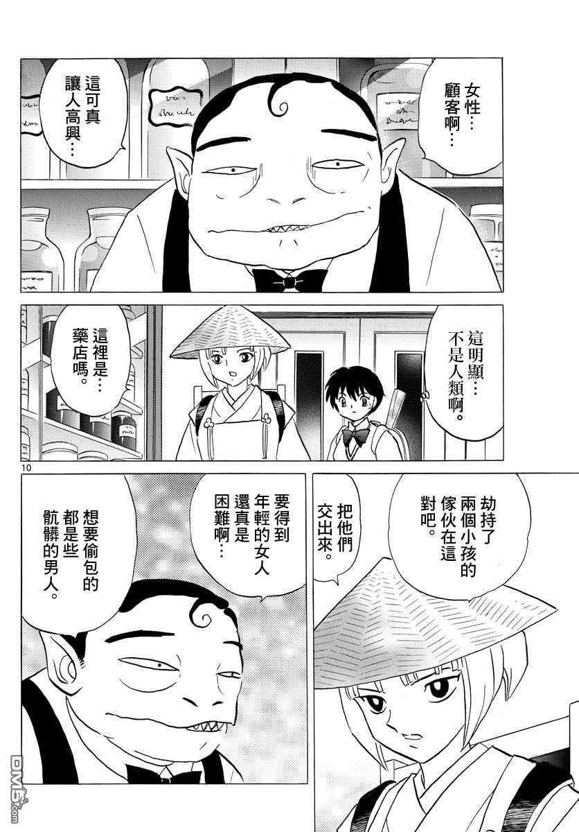 摩绪第114话 西洋药店在线观看 - 第10张