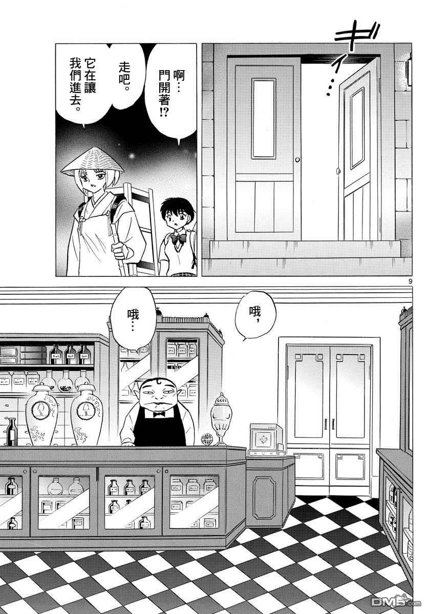 摩绪第114话 西洋药店在线观看 - 第9张
