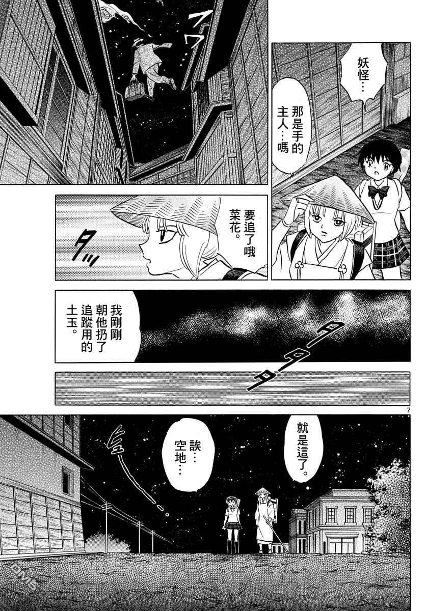 摩绪第114话 西洋药店在线观看 - 第7张