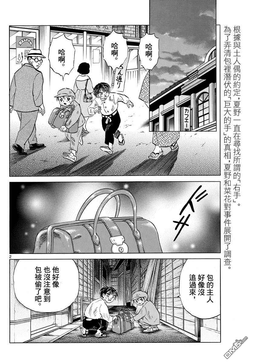摩绪第114话 西洋药店在线观看 - 第2张