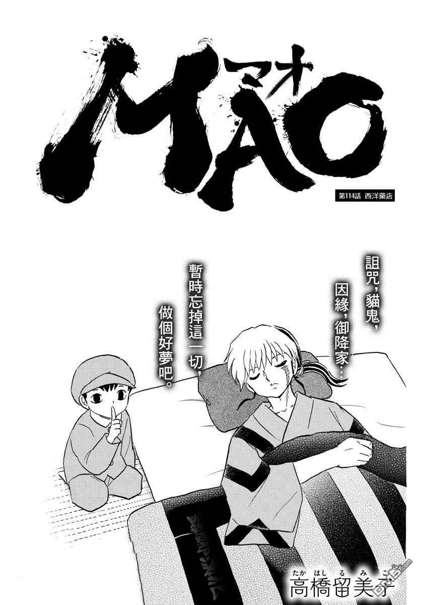 摩绪第114话 西洋药店在线观看 - 第1张