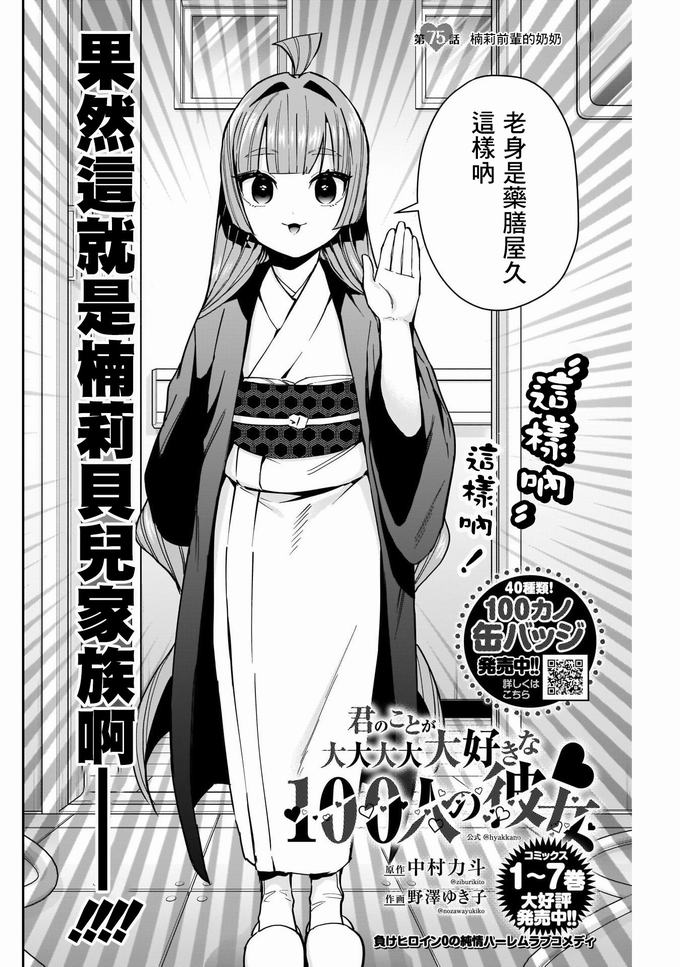 超超超超喜欢你的一百个女孩子第75话在线观看 - 第2张