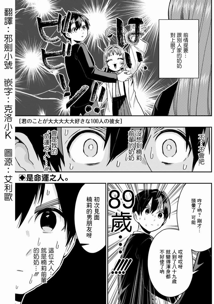 超超超超喜欢你的一百个女孩子第75话在线观看 - 第1张
