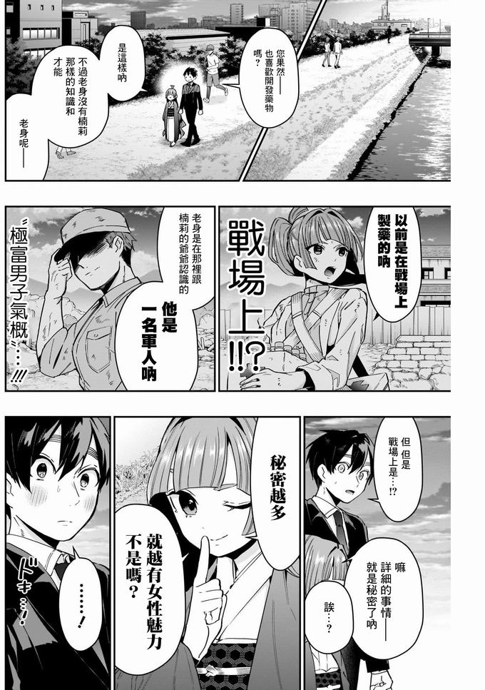 超超超超喜欢你的一百个女孩子第75话在线观看 - 第6张
