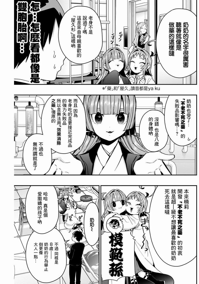 超超超超喜欢你的一百个女孩子第75话在线观看 - 第3张