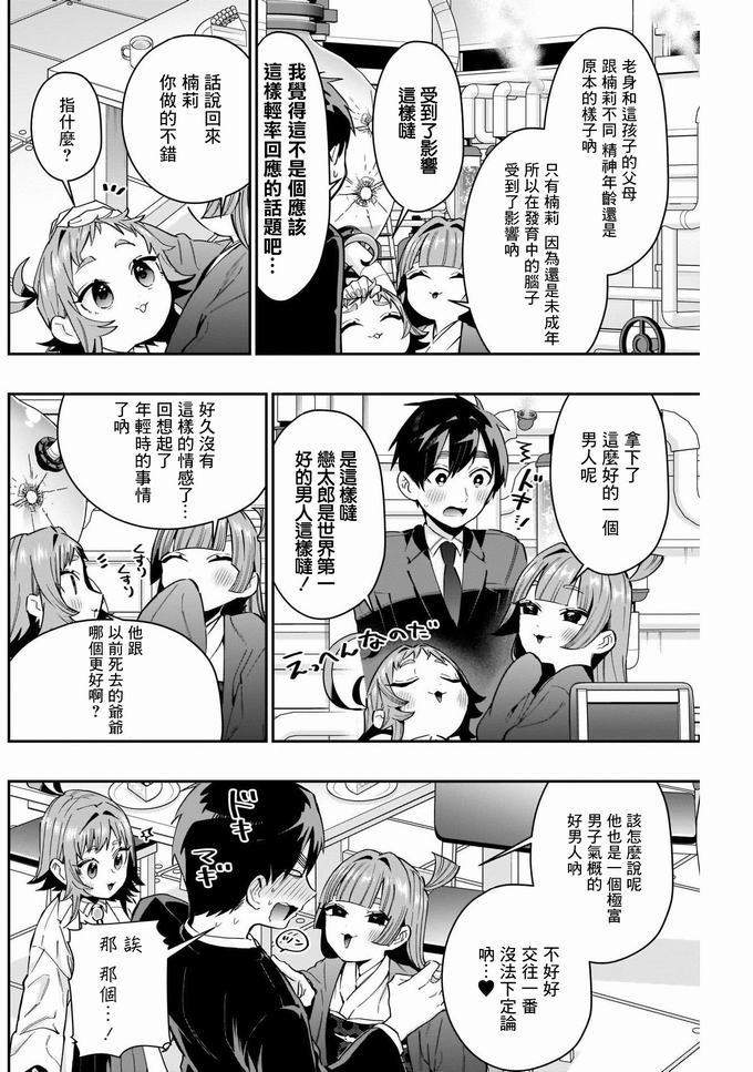 超超超超喜欢你的一百个女孩子第75话在线观看 - 第4张