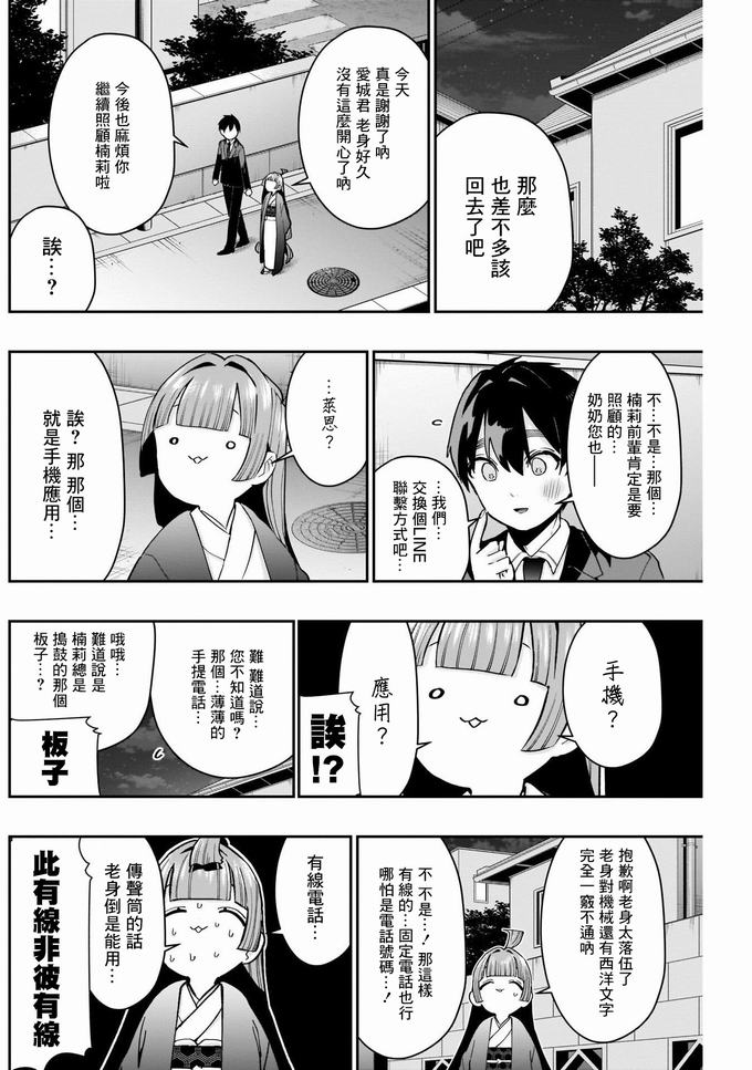 超超超超喜欢你的一百个女孩子第75话在线观看 - 第10张