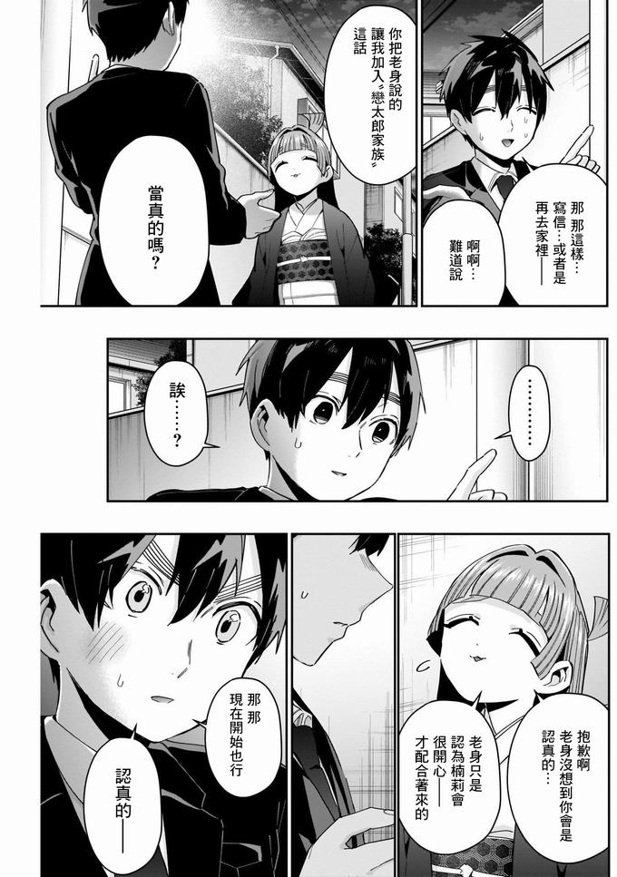 超超超超喜欢你的一百个女孩子第75话在线观看 - 第11张