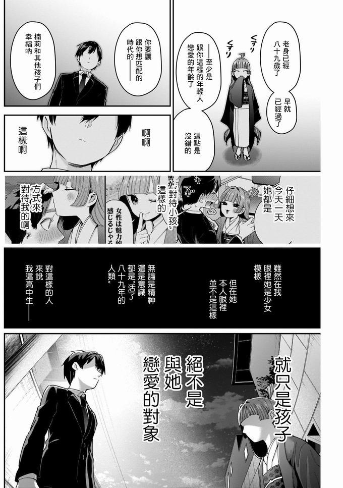 超超超超喜欢你的一百个女孩子第75话在线观看 - 第12张