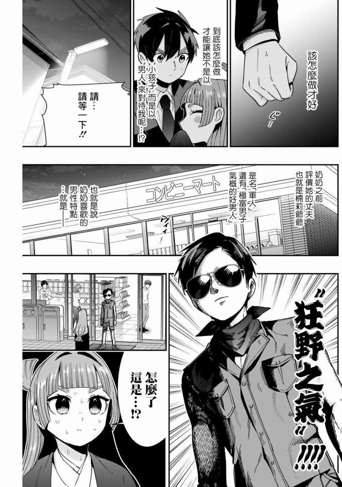超超超超喜欢你的一百个女孩子第75话在线观看 - 第13张
