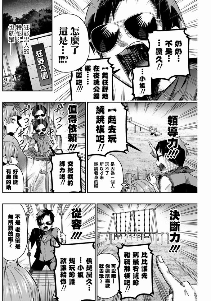 超超超超喜欢你的一百个女孩子第75话在线观看 - 第14张