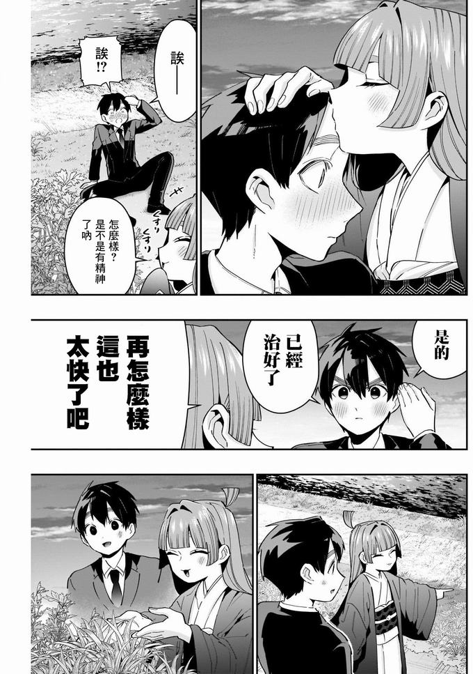 超超超超喜欢你的一百个女孩子第75话在线观看 - 第9张