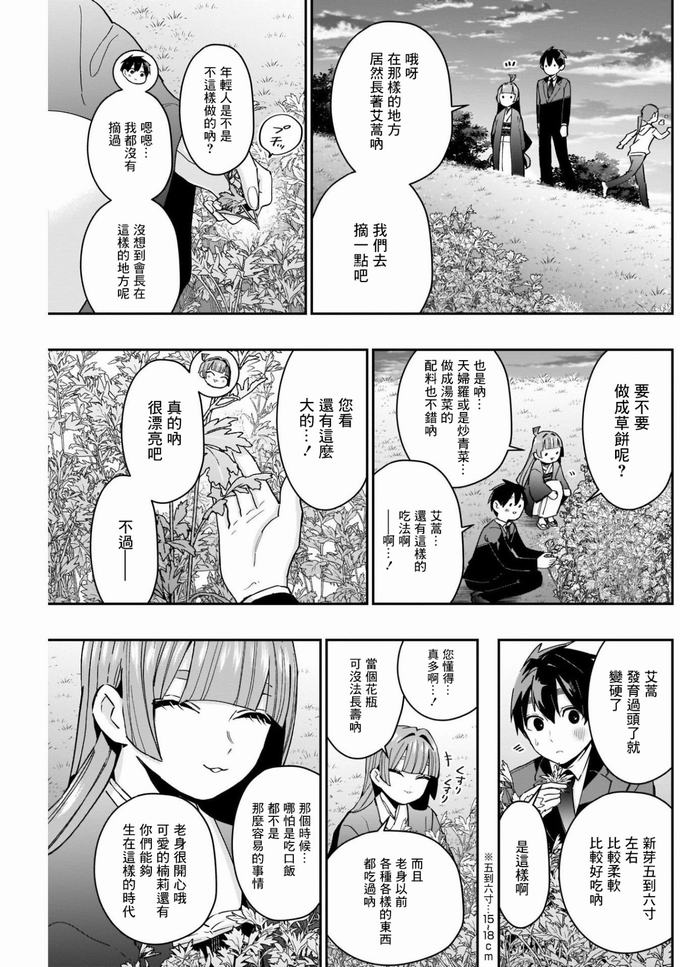 超超超超喜欢你的一百个女孩子第75话在线观看 - 第7张