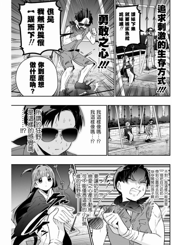 超超超超喜欢你的一百个女孩子第75话在线观看 - 第15张