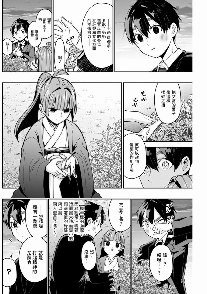 超超超超喜欢你的一百个女孩子第75话在线观看 - 第8张