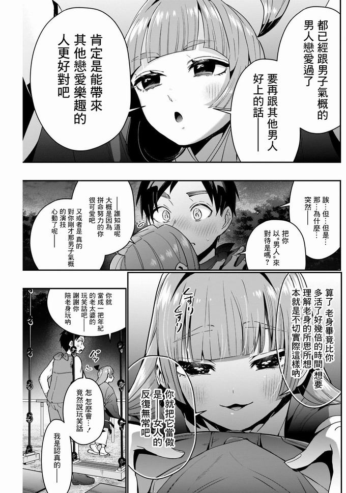 超超超超喜欢你的一百个女孩子第75话在线观看 - 第19张