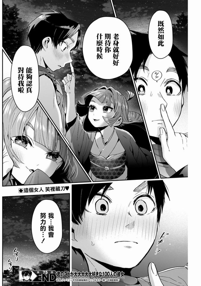 超超超超喜欢你的一百个女孩子第75话在线观看 - 第20张