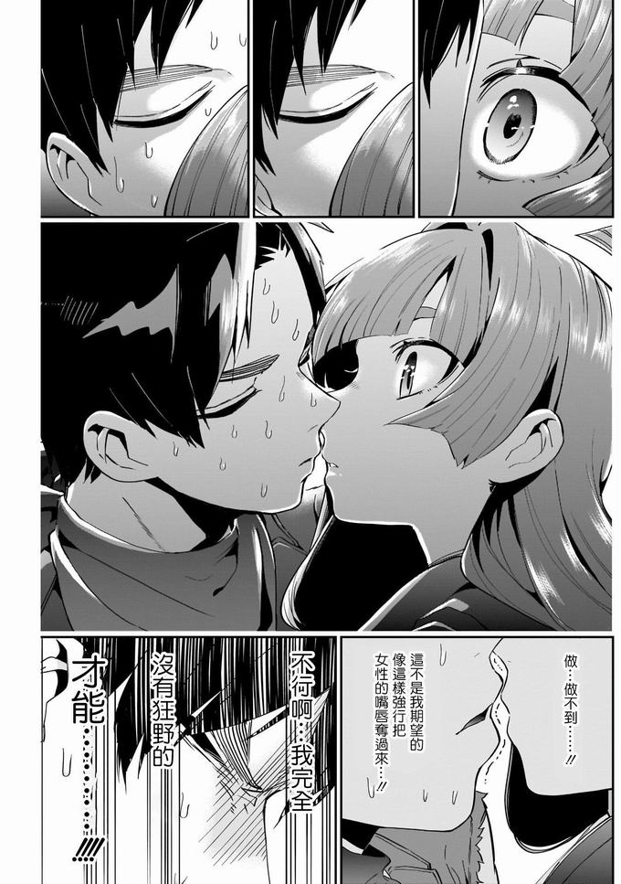 超超超超喜欢你的一百个女孩子第75话在线观看 - 第17张
