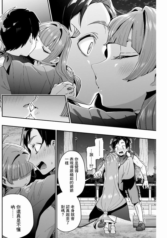 超超超超喜欢你的一百个女孩子第75话在线观看 - 第18张