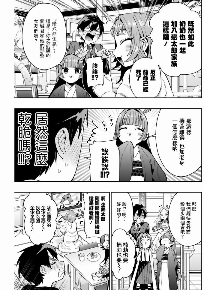 超超超超喜欢你的一百个女孩子第75话在线观看 - 第5张