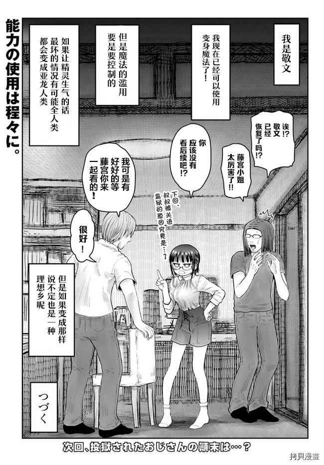 异世界叔叔第35话在线观看 - 第24张