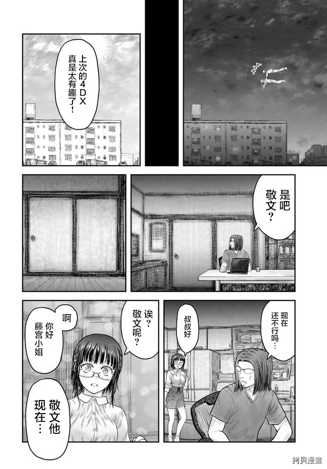 异世界叔叔第35话在线观看 - 第18张