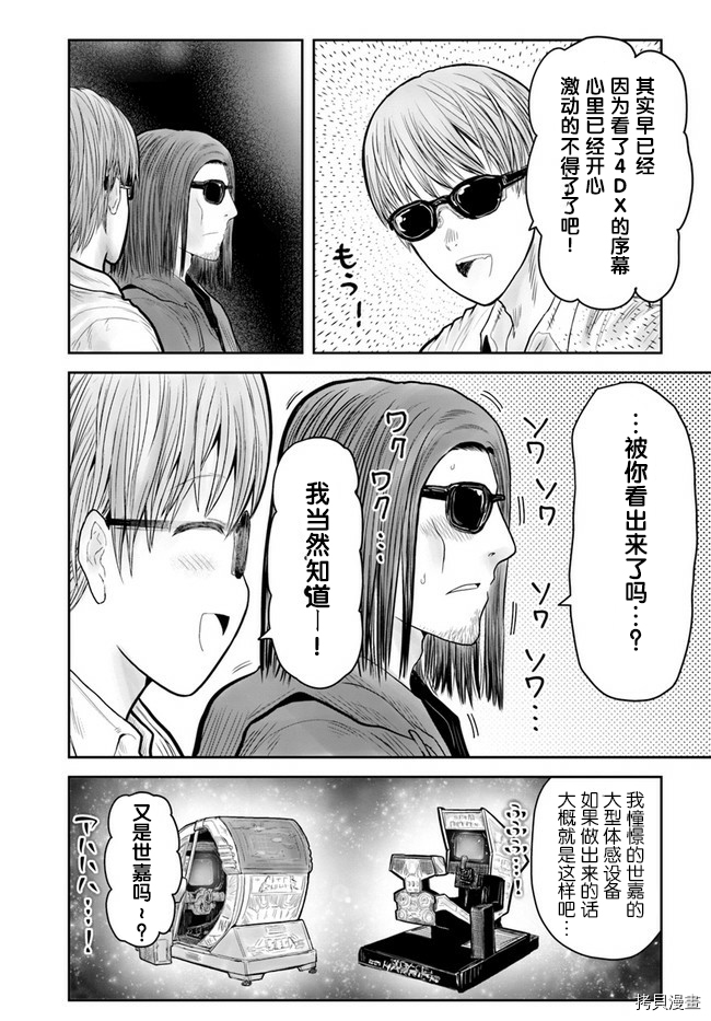 异世界叔叔第35话在线观看 - 第15张