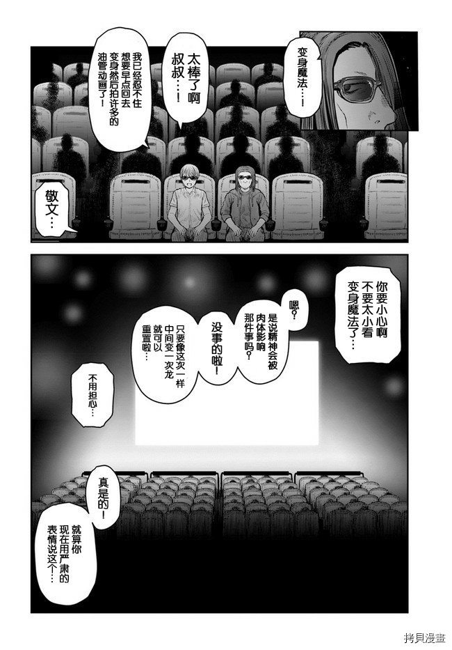 异世界叔叔第35话在线观看 - 第14张