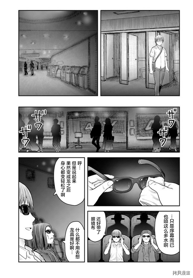 异世界叔叔第35话在线观看 - 第13张