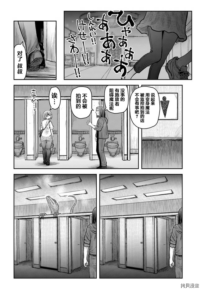 异世界叔叔第35话在线观看 - 第12张