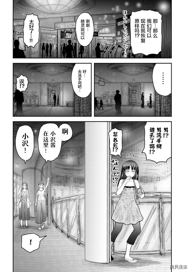 异世界叔叔第35话在线观看 - 第10张