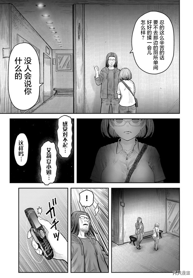 异世界叔叔第35话在线观看 - 第7张