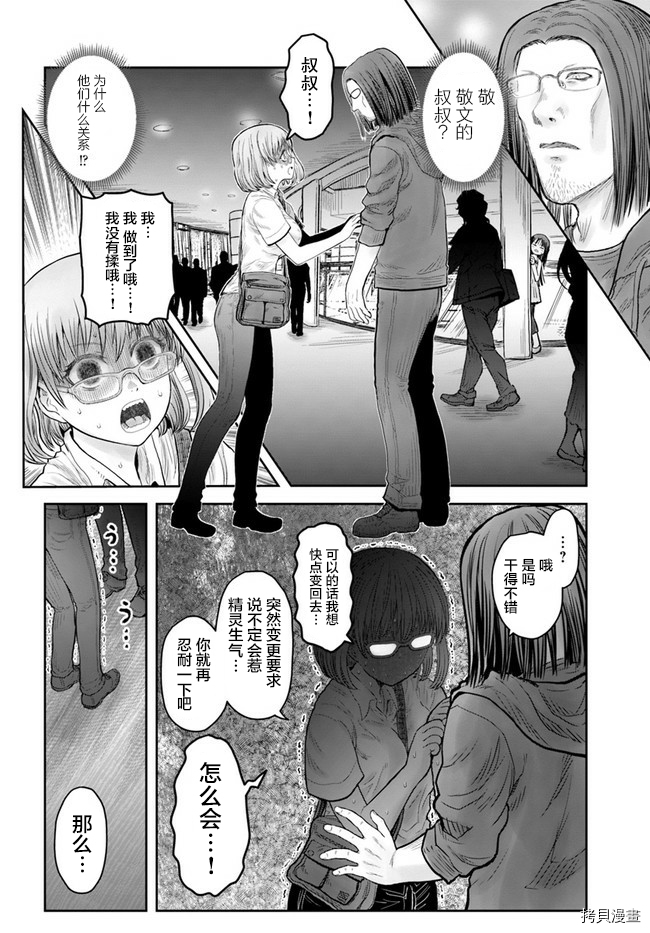 异世界叔叔第35话在线观看 - 第6张